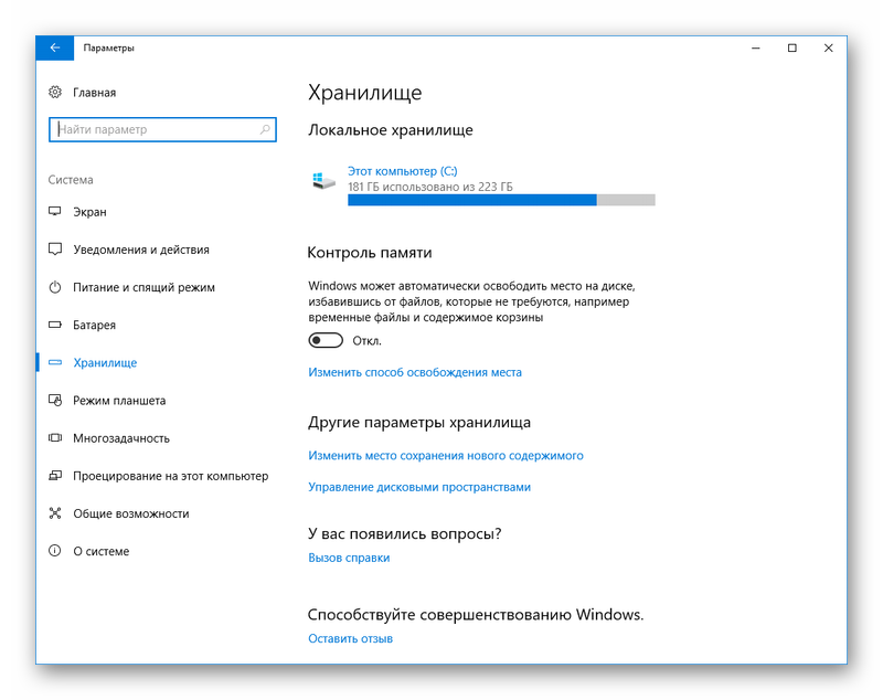 Виндовс 10 забивает диск. Виндовс 10 хранилище. Параметры хранилища. Управление хранилищами Windows 10. Дополнительные параметры хранилища.