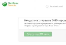 சேவையகத்துடன் Sberbank இணைப்பு உடைந்துவிட்டது