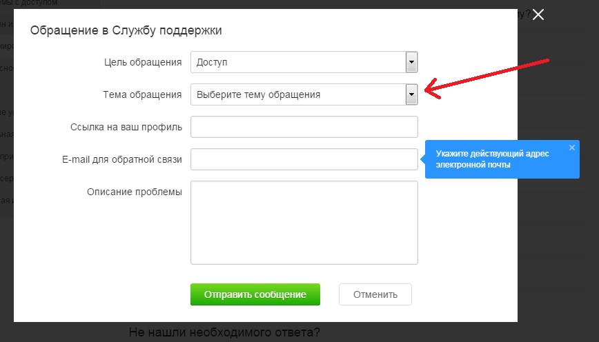 Темы обращения в службу поддержки. Служба поддержки Одноклассники. Служба поддержки майл.