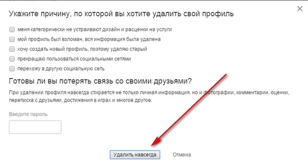 Удалить страницу в одноклассниках андроид. Удалить страницу в Одноклассниках. Как удалить профиль. Как удалить Одноклассники. Как удалить профиль в Одноклассниках.